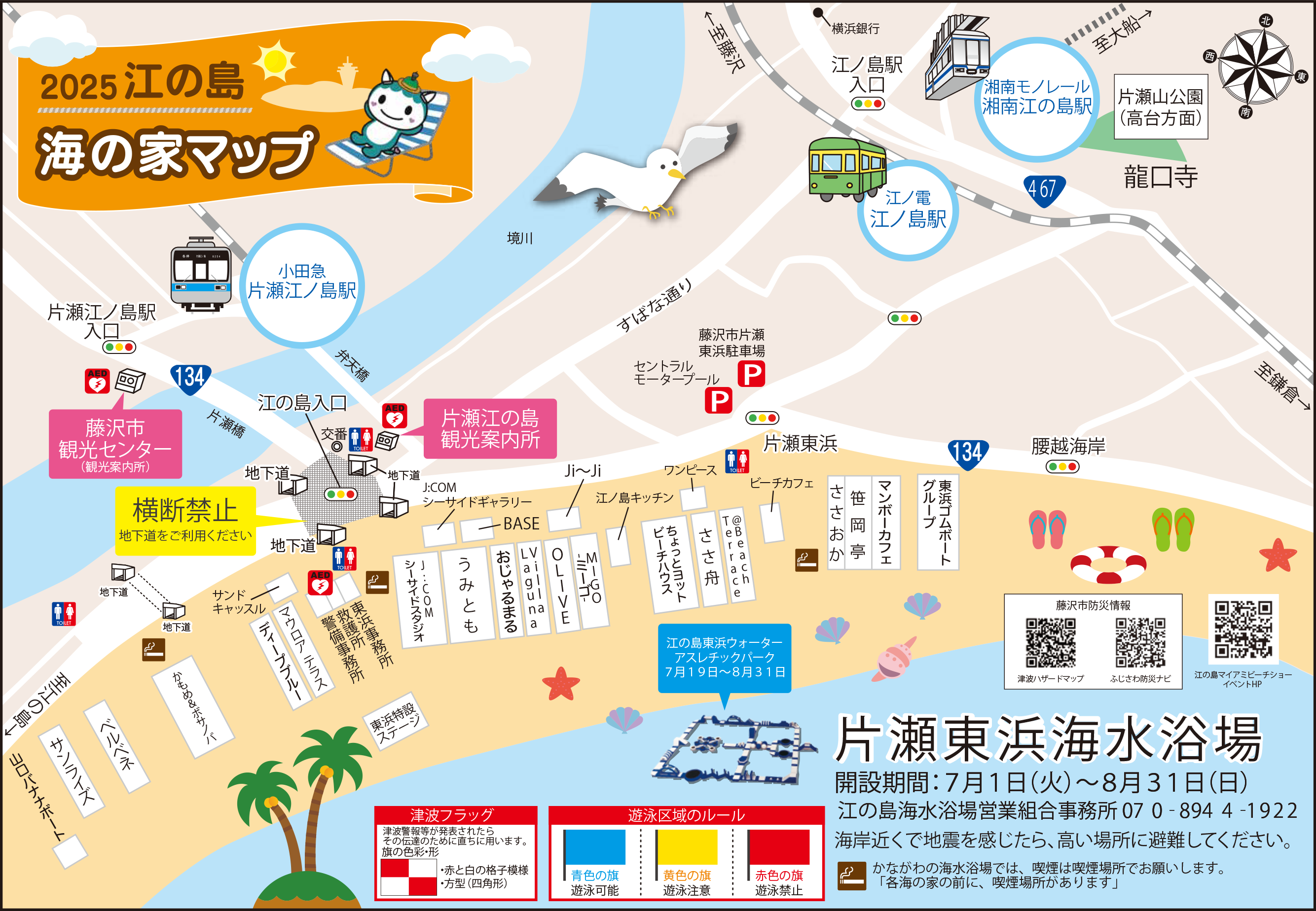 片瀬東浜海水浴場 海の家マップ